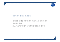 박카스 광고분석및 박카스 제품 SWOT분석과 마케팅사례분석및 박카스 미래전략제언 PPT-9