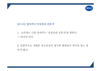 박카스 광고분석및 박카스 제품 SWOT분석과 마케팅사례분석및 박카스 미래전략제언 PPT-10
