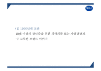 박카스 광고분석및 박카스 제품 SWOT분석과 마케팅사례분석및 박카스 미래전략제언 PPT-15