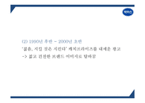 박카스 광고분석및 박카스 제품 SWOT분석과 마케팅사례분석및 박카스 미래전략제언 PPT-16