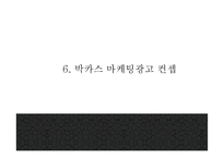 박카스 광고분석및 박카스 제품 SWOT분석과 마케팅사례분석및 박카스 미래전략제언 PPT-18