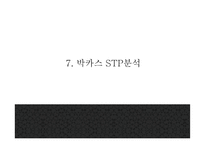 박카스 광고분석및 박카스 제품 SWOT분석과 마케팅사례분석및 박카스 미래전략제언 PPT-20