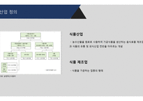 농심 기업분석 레포트-6