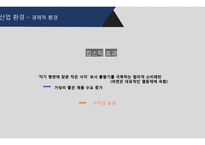 농심 기업분석 레포트-8