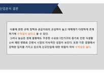 농심 기업분석 레포트-11