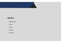 농심 기업분석 레포트-20
