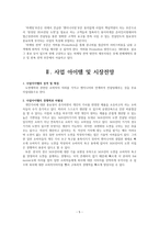 3D 프린터 사업계획서-6
