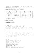 3D 프린터 사업계획서-14
