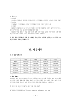 3D 프린터 사업계획서-15