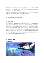 코인노래방 사업계획서-3