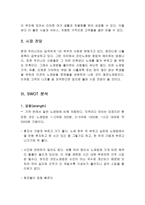 코인노래방 사업계획서-5
