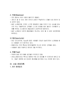 코인노래방 사업계획서-6