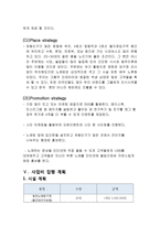 코인노래방 사업계획서-9