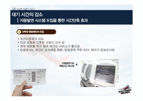 사우스웨스트 항공 서비스마케팅-차별적 서비스개념과 일관성 있는 서비스 제공물-8