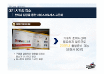 사우스웨스트 항공 서비스마케팅-차별적 서비스개념과 일관성 있는 서비스 제공물-11