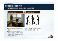 사우스웨스트 항공 서비스마케팅-차별적 서비스개념과 일관성 있는 서비스 제공물-13