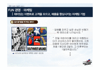 사우스웨스트 항공 서비스마케팅-차별적 서비스개념과 일관성 있는 서비스 제공물-16