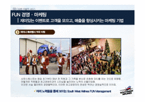 사우스웨스트 항공 서비스마케팅-차별적 서비스개념과 일관성 있는 서비스 제공물-17