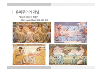 유미주의 미술(Aestheticism) 과 오스카 와일드 `도리언 그레이의 초상`-5