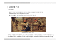 유미주의 미술(Aestheticism) 과 오스카 와일드 `도리언 그레이의 초상`-8