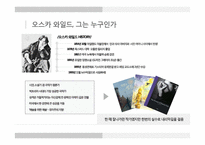 유미주의 미술(Aestheticism) 과 오스카 와일드 `도리언 그레이의 초상`-14