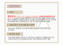 간호사와 간호조무사-5