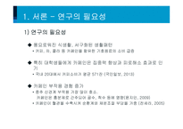 대학생의 카페인 섭취실태, 효과 및 부작용-3