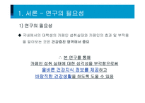 대학생의 카페인 섭취실태, 효과 및 부작용-4