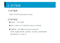 대학생의 카페인 섭취실태, 효과 및 부작용-6