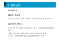 대학생의 카페인 섭취실태, 효과 및 부작용-8