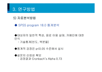 대학생의 카페인 섭취실태, 효과 및 부작용-10