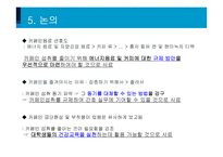대학생의 카페인 섭취실태, 효과 및 부작용-18