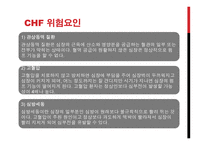 울혈성 심부전(CHF) 환자 교육-6