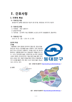지역사회 실습 CASE STUDY-3