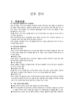 산후 환자 간호교육-1