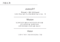 죽 전문점(간편식)사업계획서-4