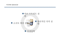 이디야와 카페베네의 마케팅 전략 비교-17
