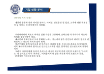 이디야커피의 경영전략 & 마케팅제안-6