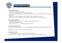 이디야커피의 경영전략 & 마케팅제안-8