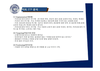 이디야커피의 경영전략 & 마케팅제안-9
