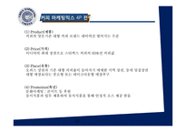 이디야커피의 경영전략 & 마케팅제안-10