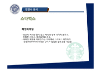 이디야커피의 경영전략 & 마케팅제안-11