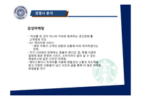 이디야커피의 경영전략 & 마케팅제안-12