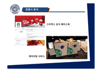 이디야커피의 경영전략 & 마케팅제안-13