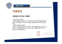 이디야커피의 경영전략 & 마케팅제안-14