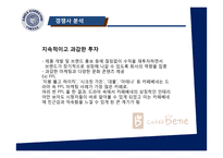 이디야커피의 경영전략 & 마케팅제안-15