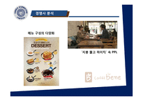 이디야커피의 경영전략 & 마케팅제안-16