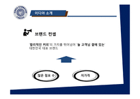 이디야커피의 경영전략 & 마케팅제안-17