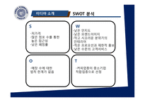 이디야커피의 경영전략 & 마케팅제안-20