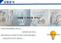 페부리즈 마케팅전략 FEBREZE-7